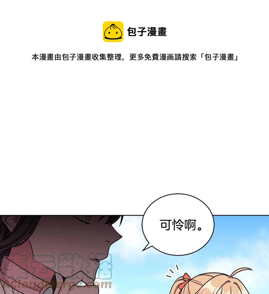 《贵族养女变王子》第15话 评审团上线 第1页