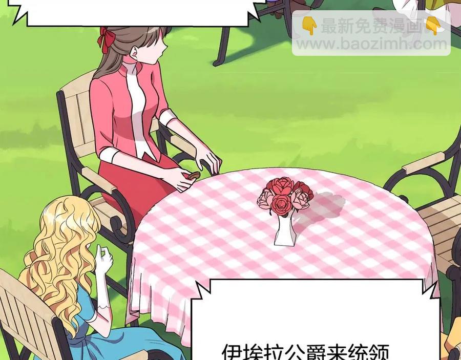 《贵族养女变王子》第15话 评审团上线 第23页