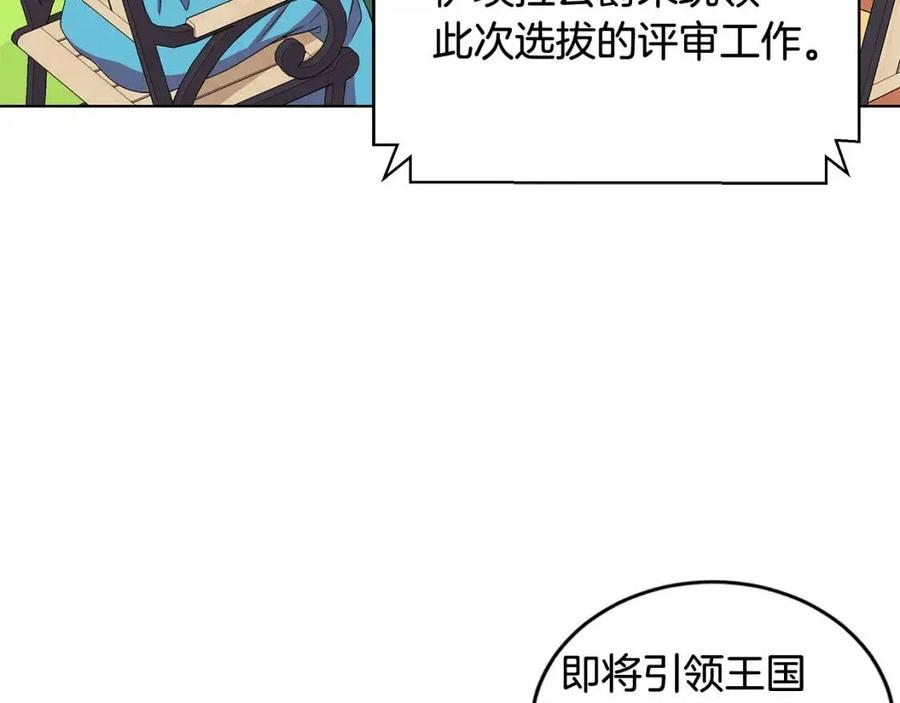 《贵族养女变王子》第15话 评审团上线 第24页