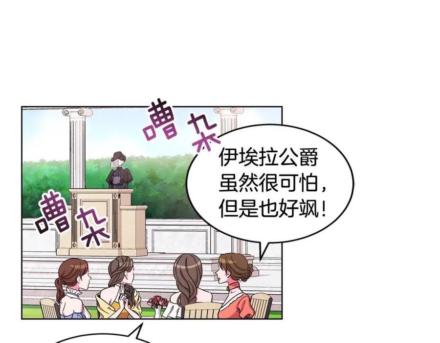 《贵族养女变王子》第15话 评审团上线 第39页