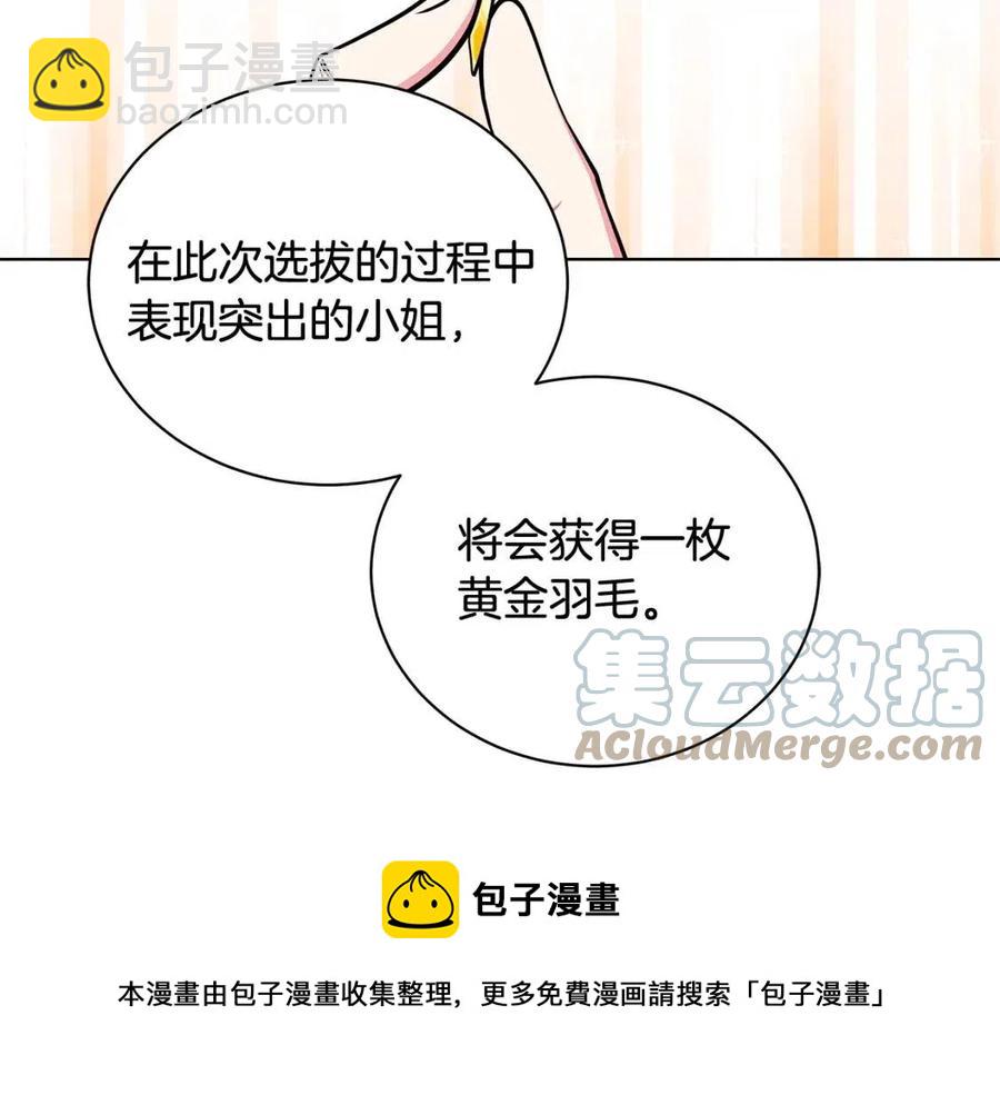 《贵族养女变王子》第15话 评审团上线 第49页