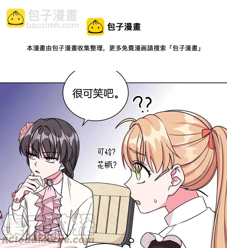 《贵族养女变王子》第15话 评审团上线 第9页