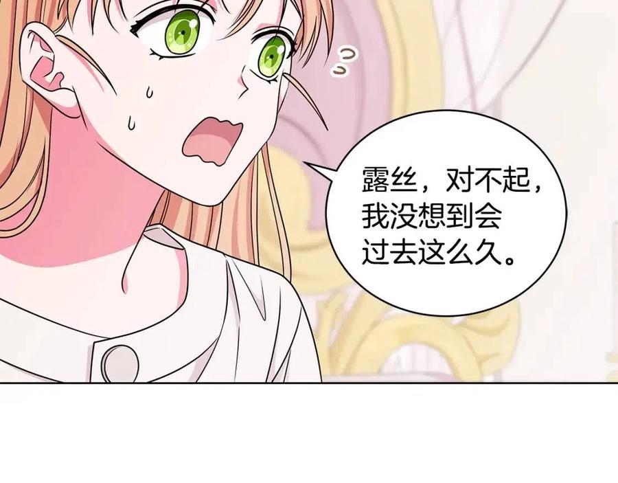 《贵族养女变王子》第14话 参加欢迎会 第10页
