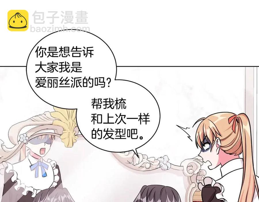 《贵族养女变王子》第14话 参加欢迎会 第18页