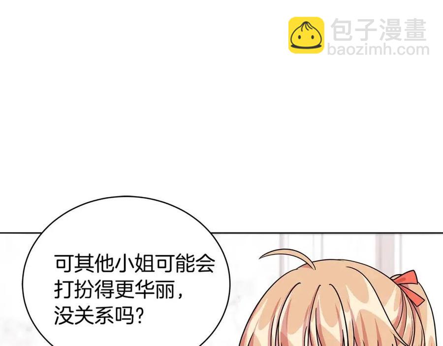 《贵族养女变王子》第14话 参加欢迎会 第20页