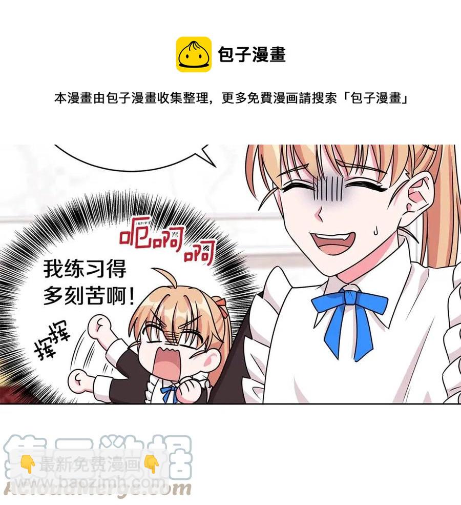《贵族养女变王子》第14话 参加欢迎会 第21页