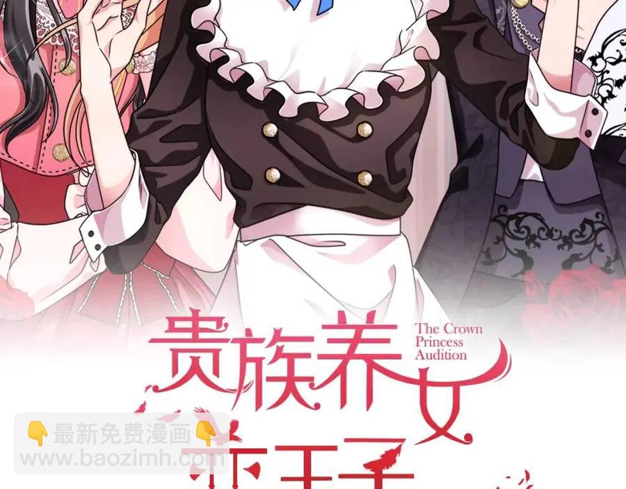 《贵族养女变王子》第14话 参加欢迎会 第28页