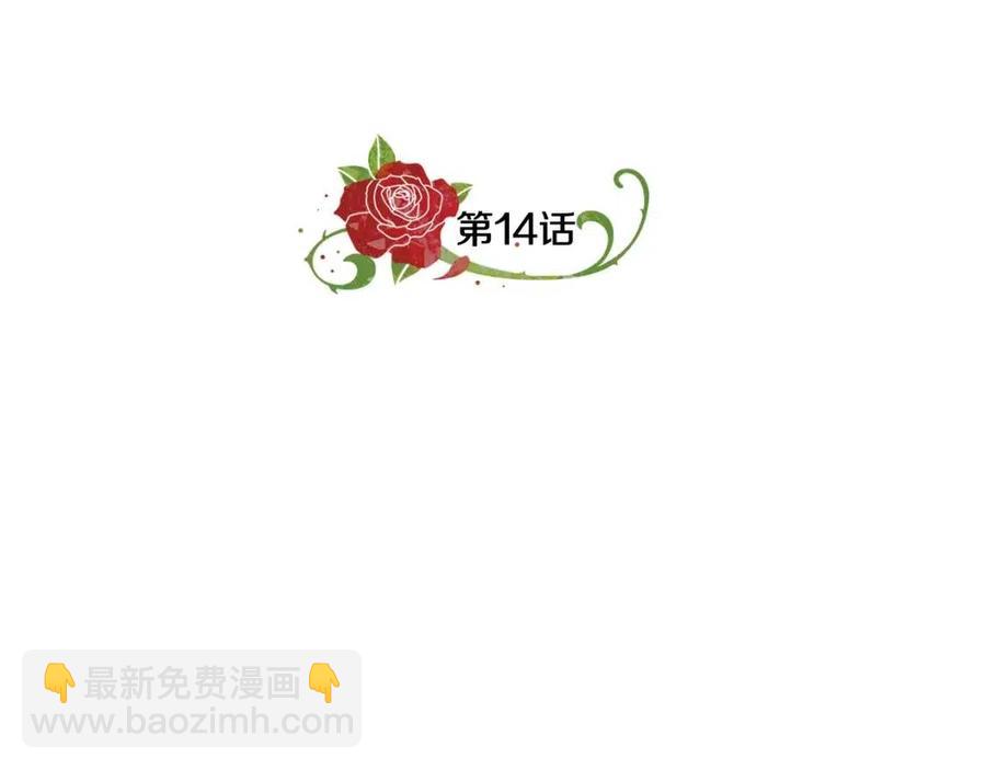 《贵族养女变王子》第14话 参加欢迎会 第31页