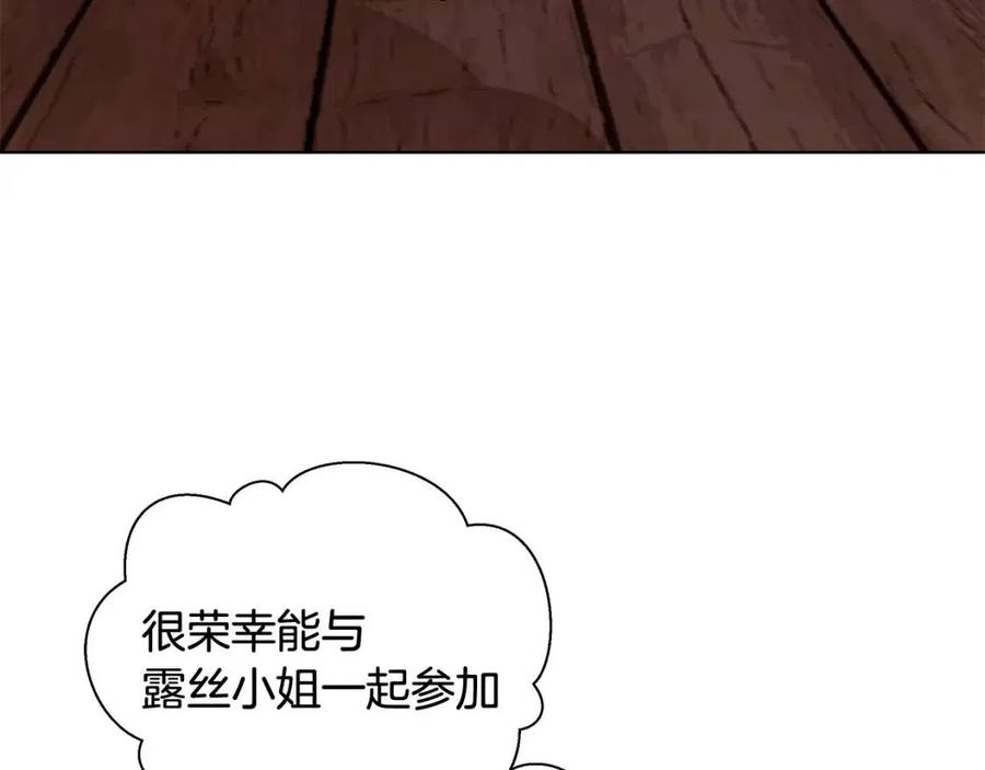 《贵族养女变王子》第14话 参加欢迎会 第38页
