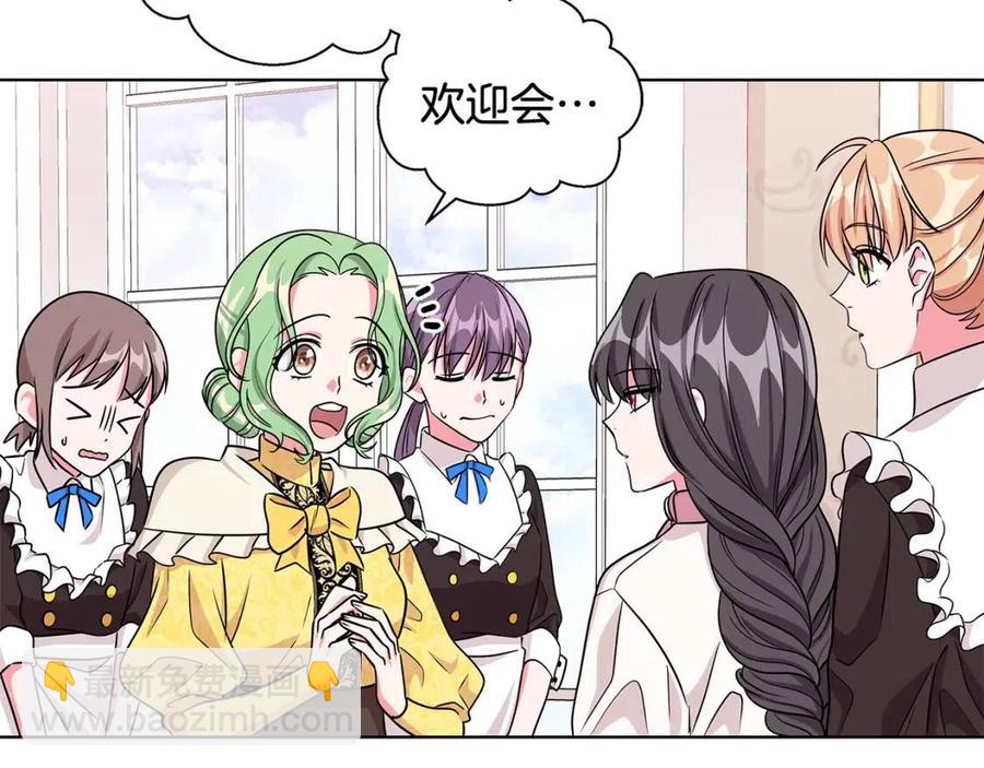 《贵族养女变王子》第14话 参加欢迎会 第39页
