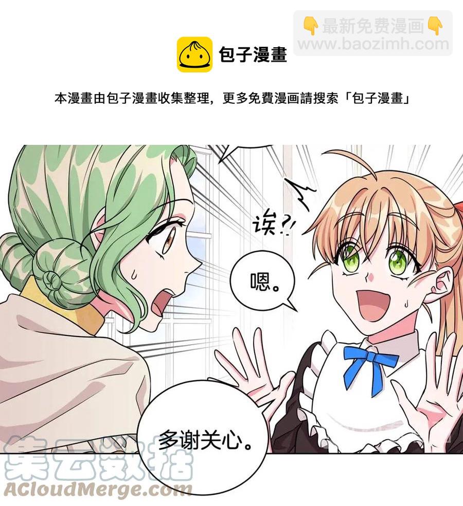 《贵族养女变王子》第14话 参加欢迎会 第41页