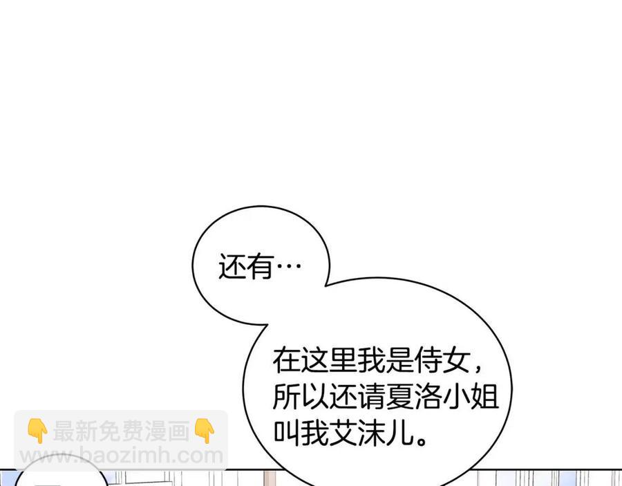 《贵族养女变王子》第14话 参加欢迎会 第43页