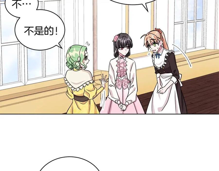 《贵族养女变王子》第14话 参加欢迎会 第44页