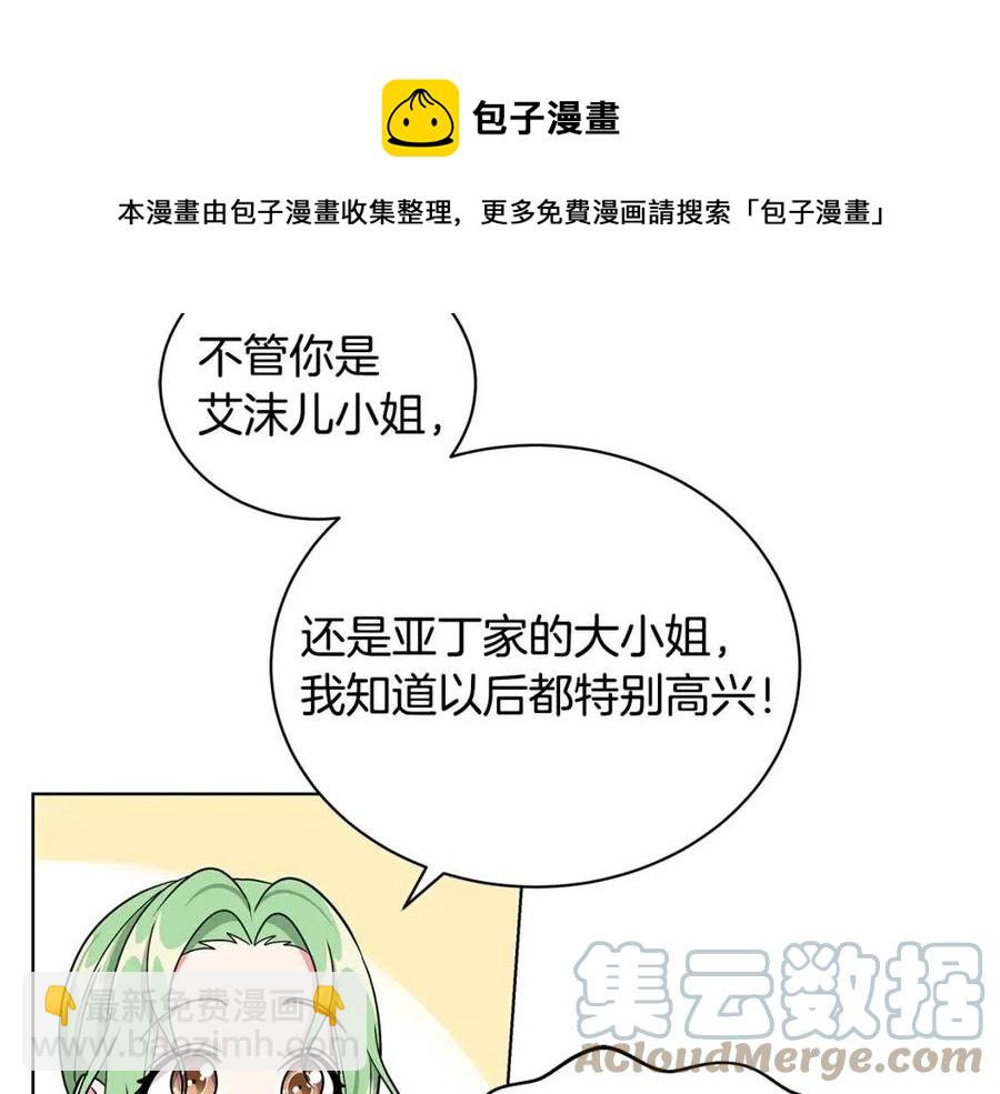 《贵族养女变王子》第14话 参加欢迎会 第45页