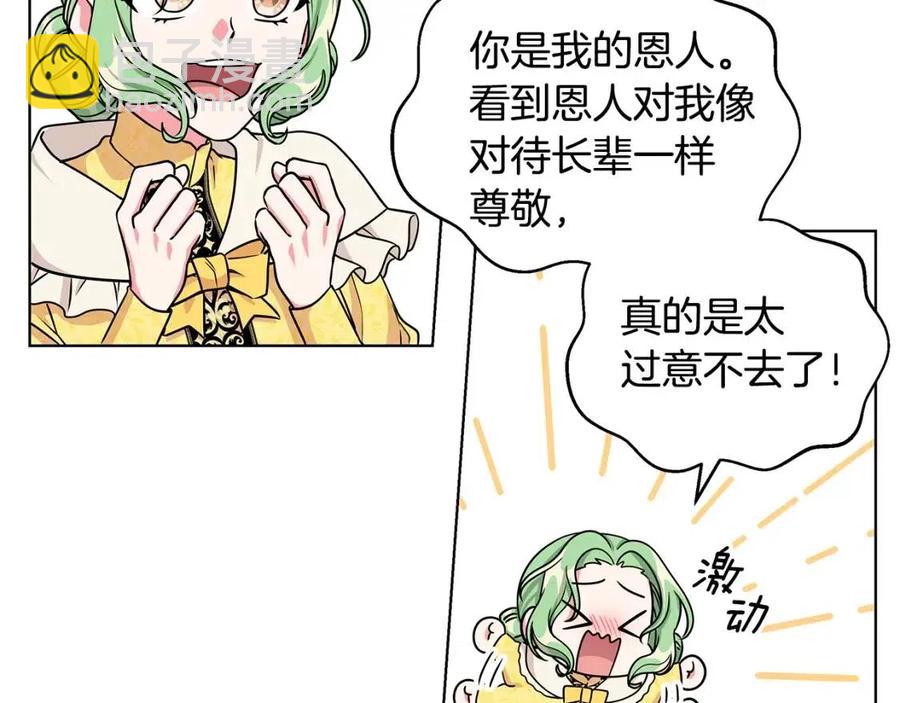 《贵族养女变王子》第14话 参加欢迎会 第46页
