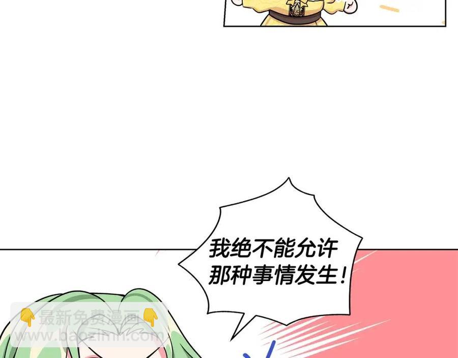 《贵族养女变王子》第14话 参加欢迎会 第47页