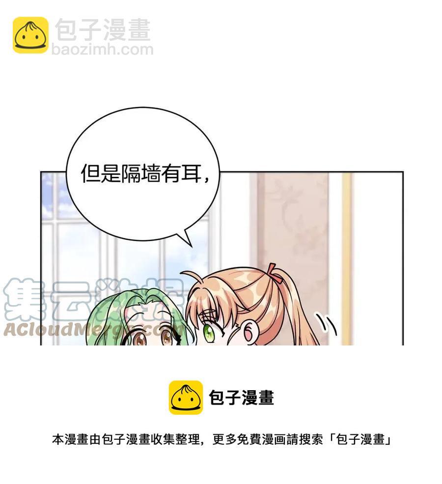 《贵族养女变王子》第14话 参加欢迎会 第49页