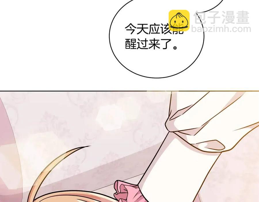 《贵族养女变王子》第14话 参加欢迎会 第4页