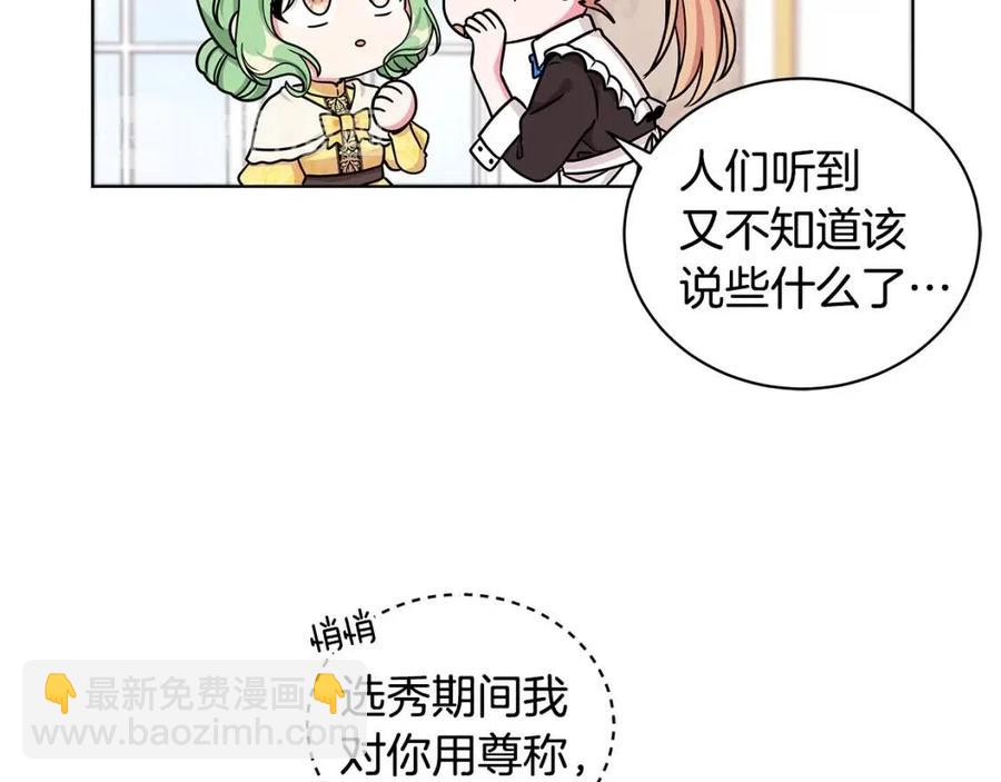 《贵族养女变王子》第14话 参加欢迎会 第50页