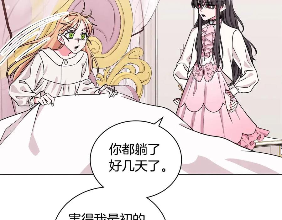 《贵族养女变王子》第14话 参加欢迎会 第8页