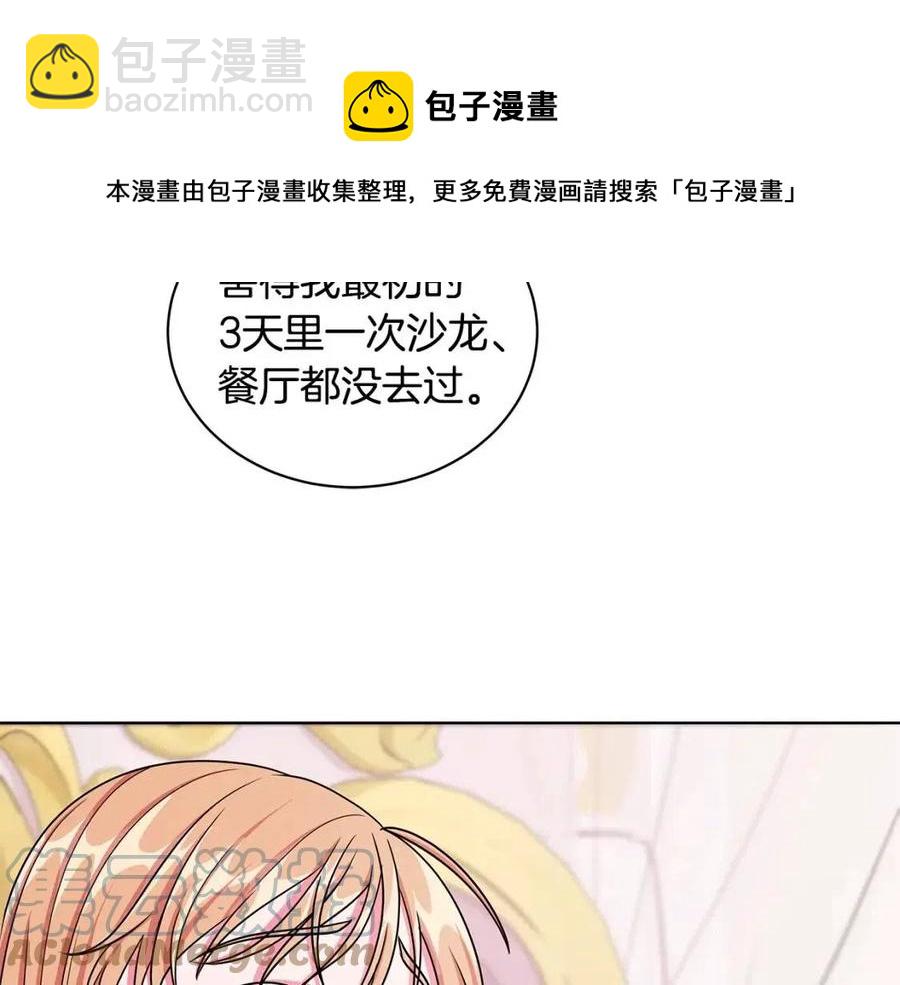 《贵族养女变王子》第14话 参加欢迎会 第9页