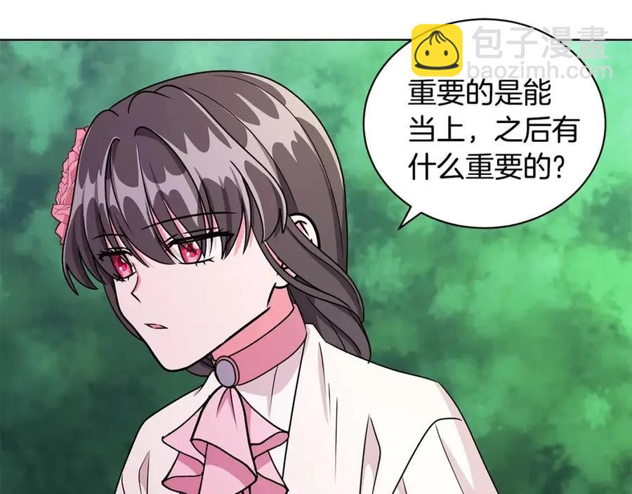 《贵族养女变王子》第16话 遭遇绑架 第16页