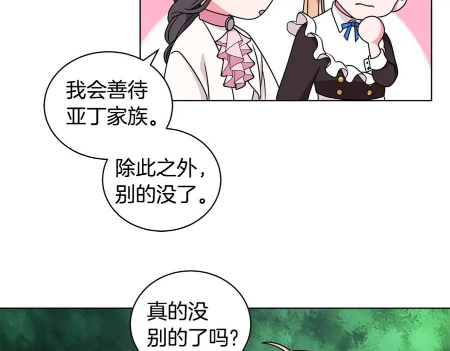 《贵族养女变王子》第16话 遭遇绑架 第18页