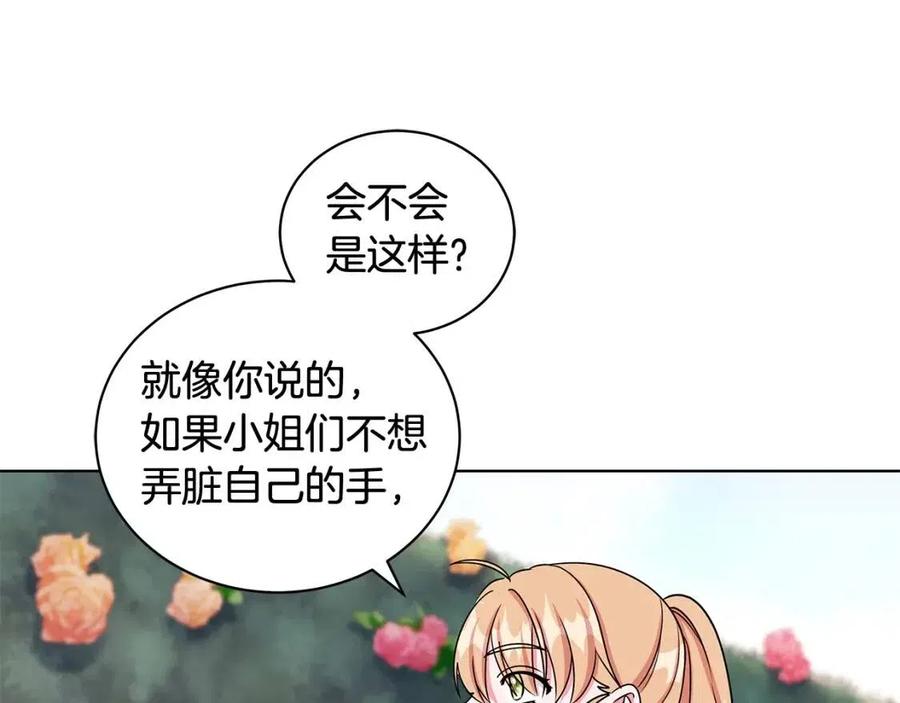《贵族养女变王子》第16话 遭遇绑架 第31页