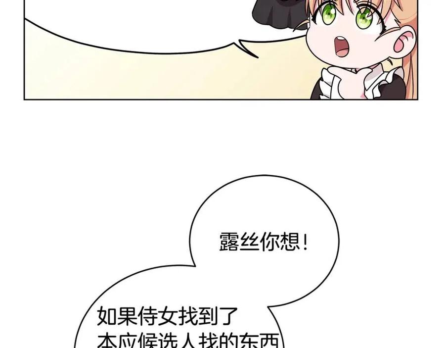 《贵族养女变王子》第16话 遭遇绑架 第34页