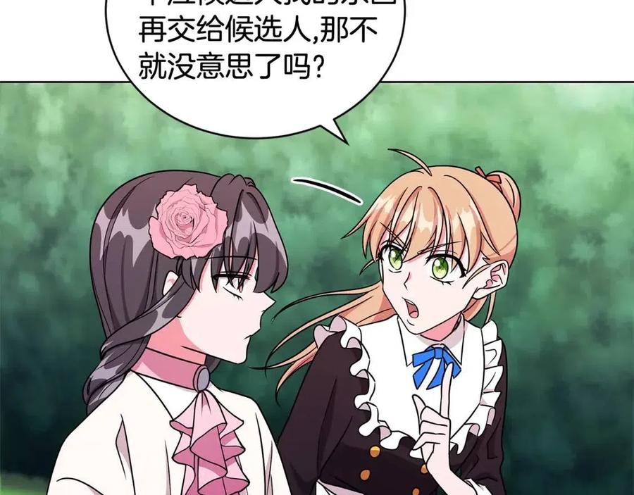《贵族养女变王子》第16话 遭遇绑架 第35页