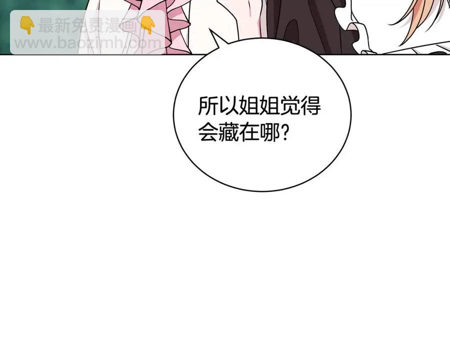 《贵族养女变王子》第16话 遭遇绑架 第38页