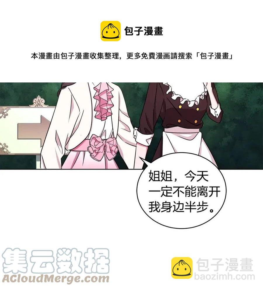 《贵族养女变王子》第16话 遭遇绑架 第5页