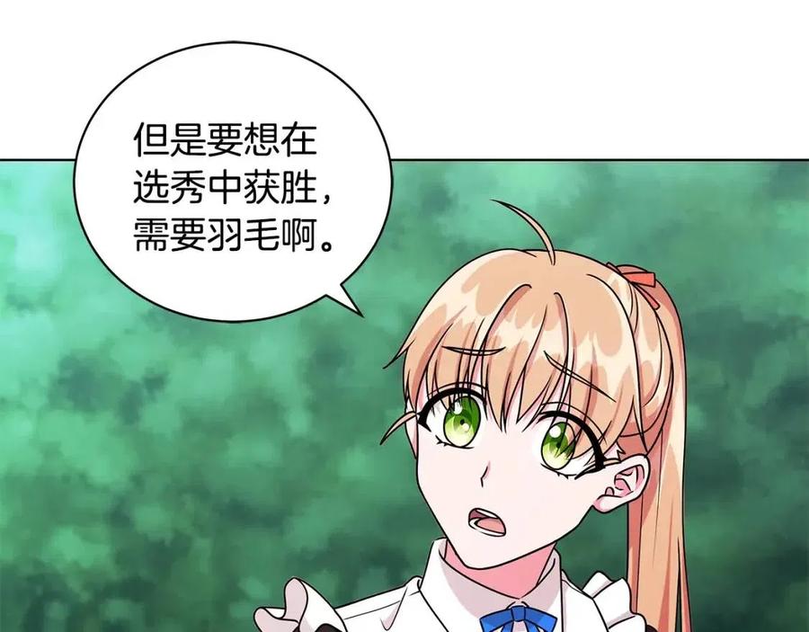 《贵族养女变王子》第16话 遭遇绑架 第6页