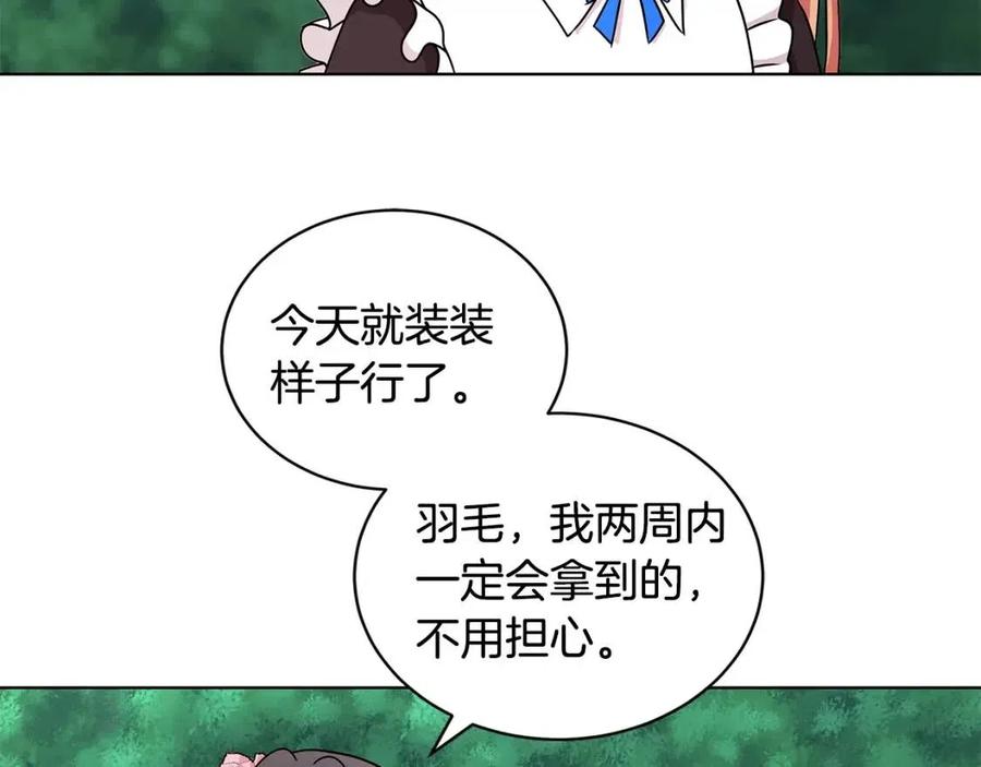 《贵族养女变王子》第16话 遭遇绑架 第7页