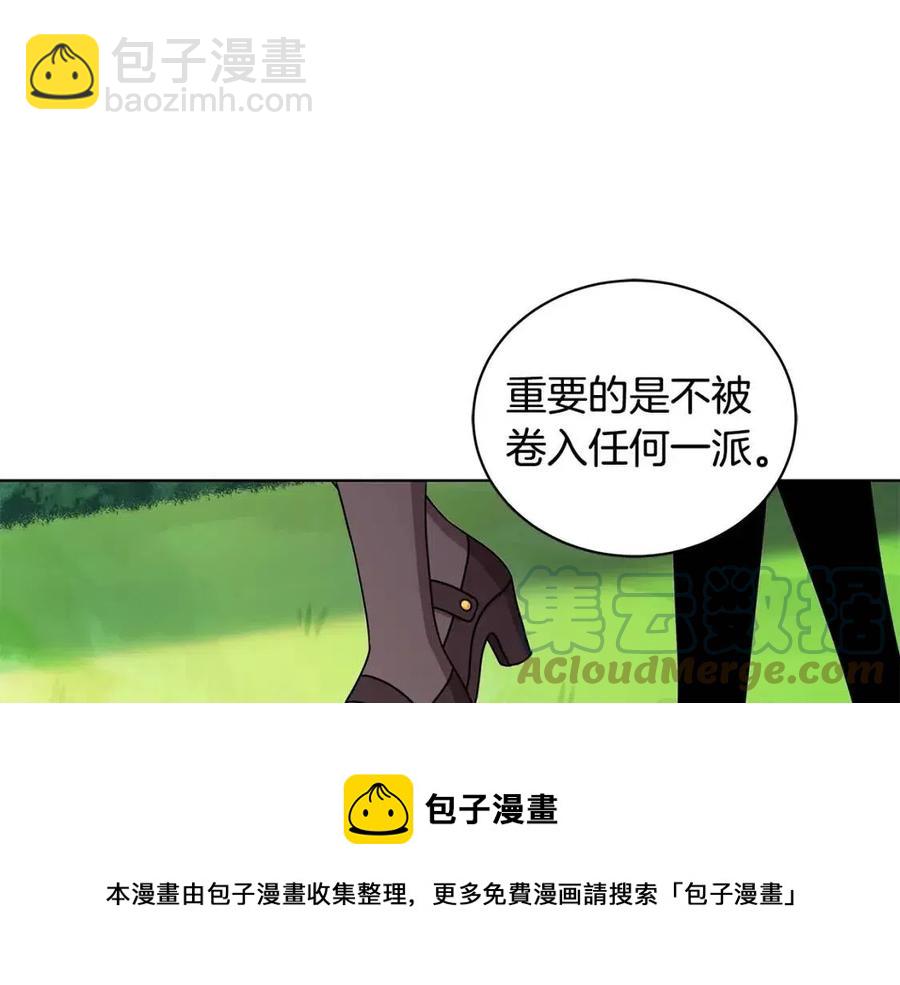 《贵族养女变王子》第16话 遭遇绑架 第9页