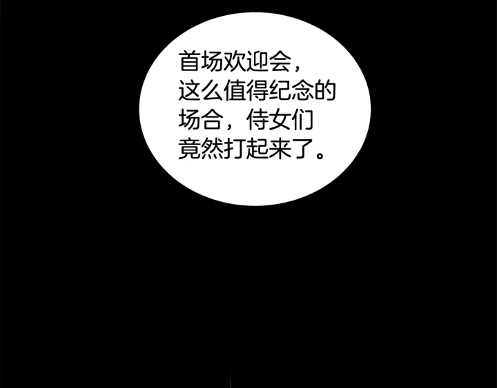 《贵族养女变王子》第19话 找到羽毛 第10页