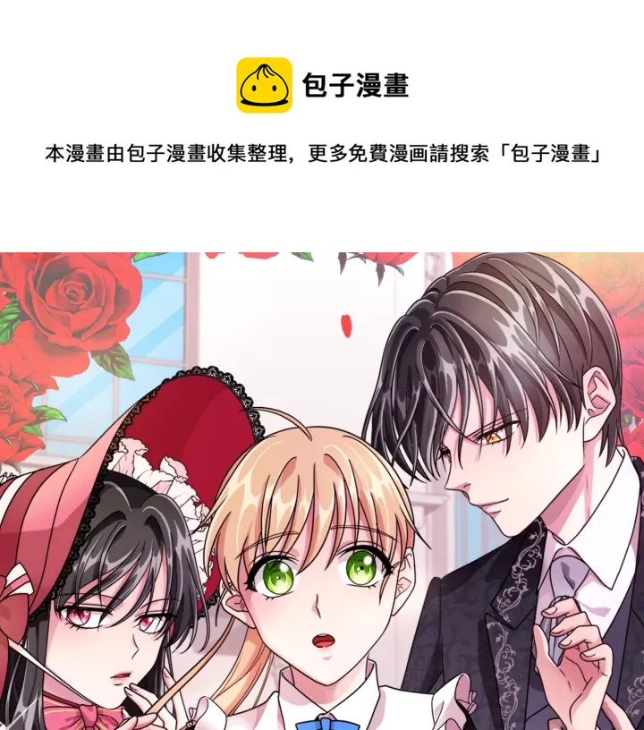 《贵族养女变王子》第19话 找到羽毛 第1页