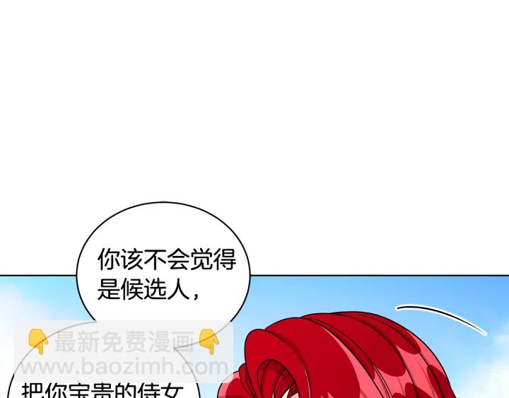 《贵族养女变王子》第19话 找到羽毛 第23页