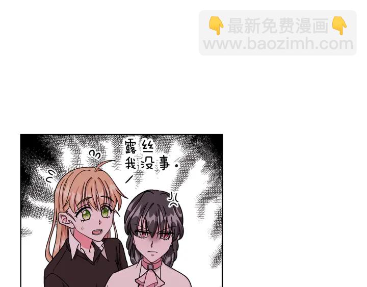《贵族养女变王子》第19话 找到羽毛 第25页
