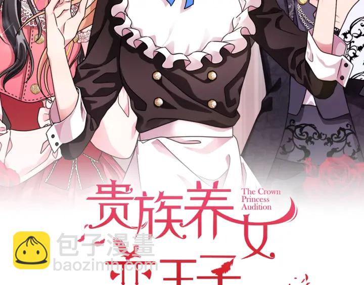 《贵族养女变王子》第19话 找到羽毛 第2页