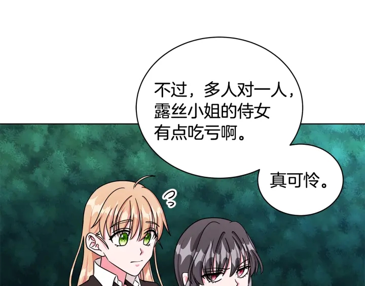 《贵族养女变王子》第19话 找到羽毛 第31页