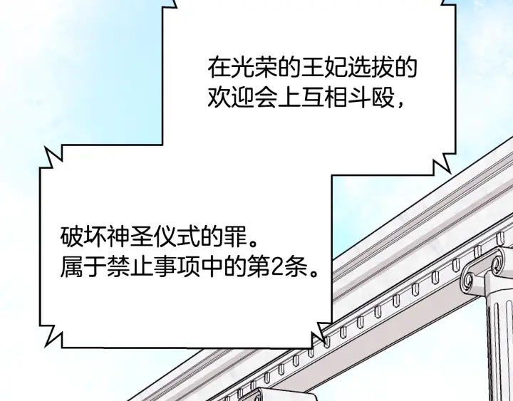 《贵族养女变王子》第19话 找到羽毛 第41页