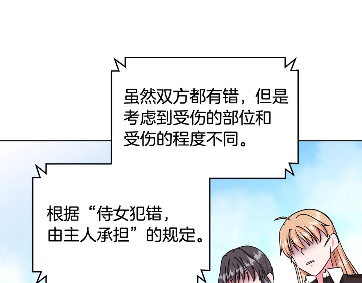 《贵族养女变王子》第19话 找到羽毛 第46页