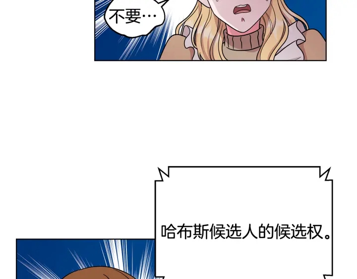《贵族养女变王子》第19话 找到羽毛 第50页