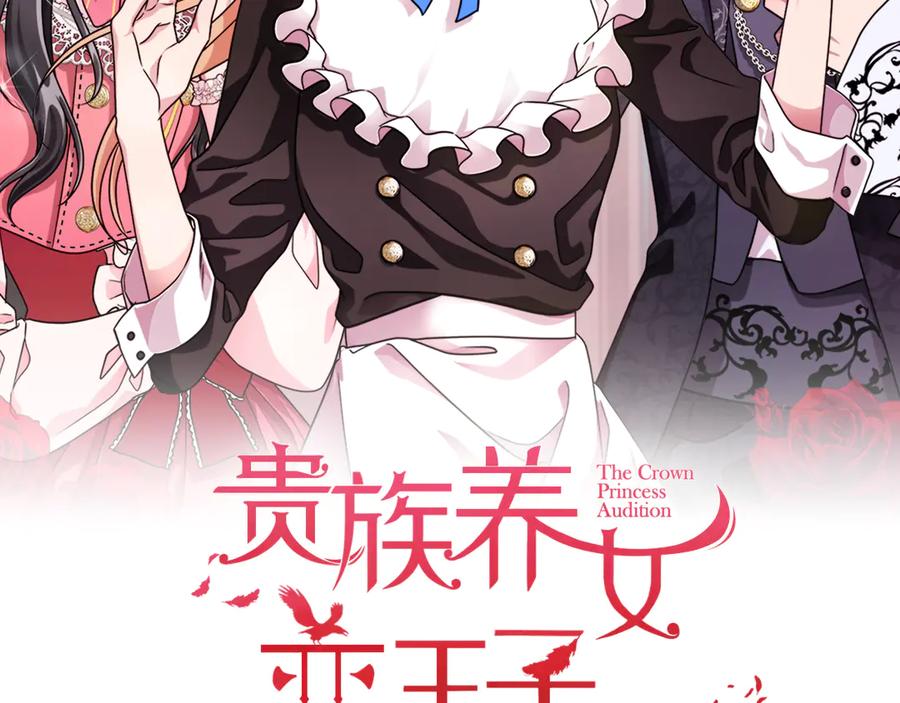 《贵族养女变王子》第17话 解救小侍女 第18页