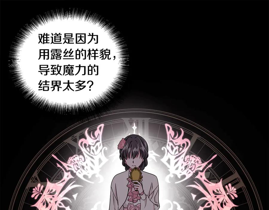 《贵族养女变王子》第17话 解救小侍女 第28页