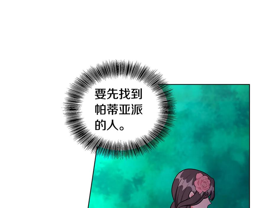 《贵族养女变王子》第17话 解救小侍女 第39页