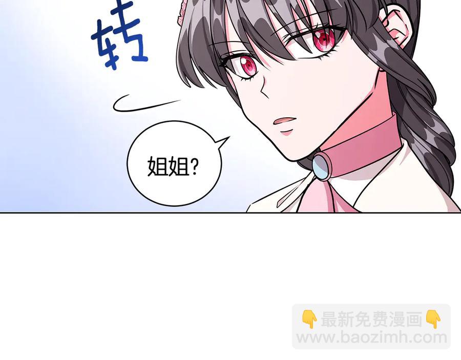 《贵族养女变王子》第17话 解救小侍女 第3页