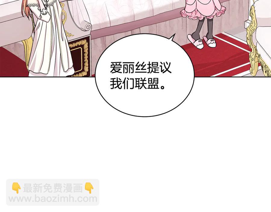 《贵族养女变王子》第20话 心怀歉意 第11页