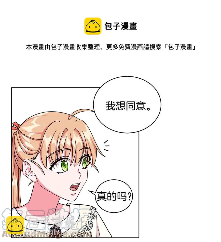《贵族养女变王子》第20话 心怀歉意 第13页
